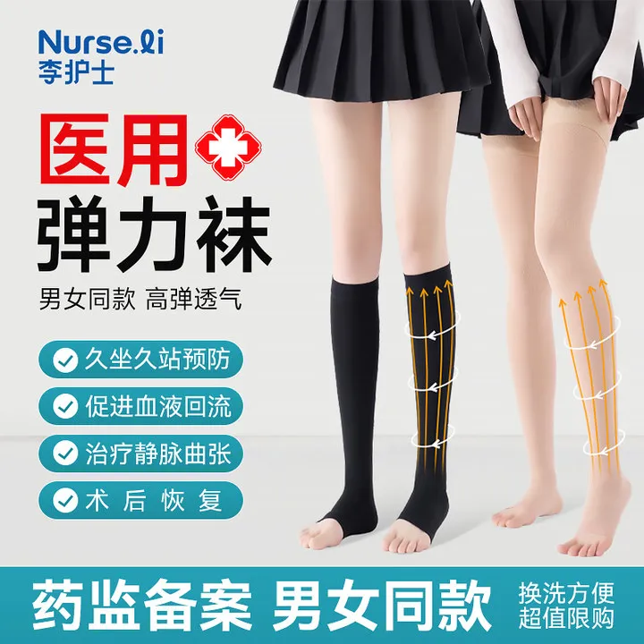 李护士医用治疗型静脉曲张袜医护款弹力袜男女士孕妇压力小腿袜防护久站久坐术后护理
