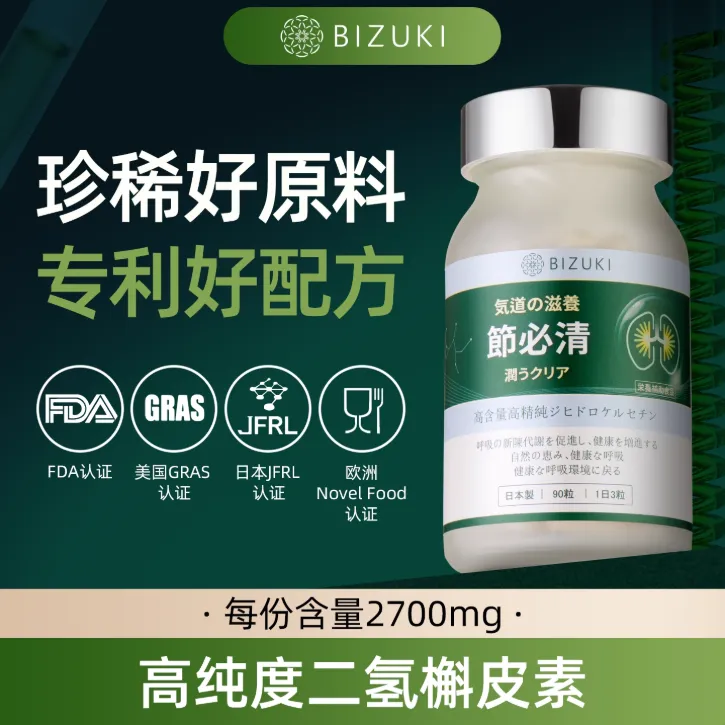 日本节必清胶囊原装BIZUKI必舒欣二氢槲皮素 90粒/瓶