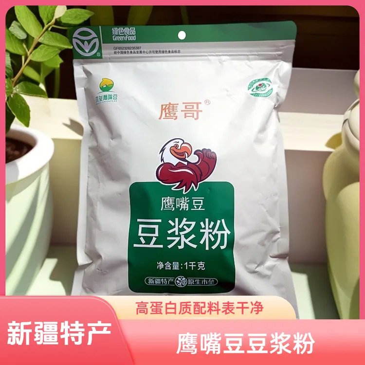 鹰嘴豆豆浆粉豆粉豆浆老人小孩配料干净0添加蔗糖
