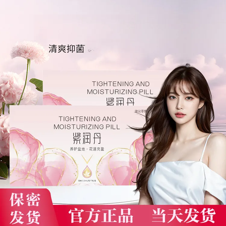 水润养护  女性护理补水还幼 紧润丹少女丹植物护理抑菌