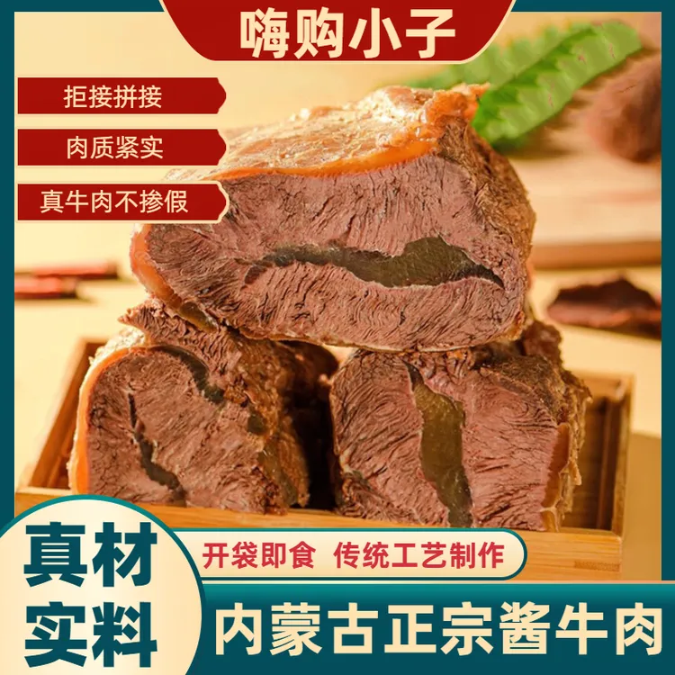 内蒙古五香酱牛肉150g×5草原特产真空卤味熟食健身代餐即食零食