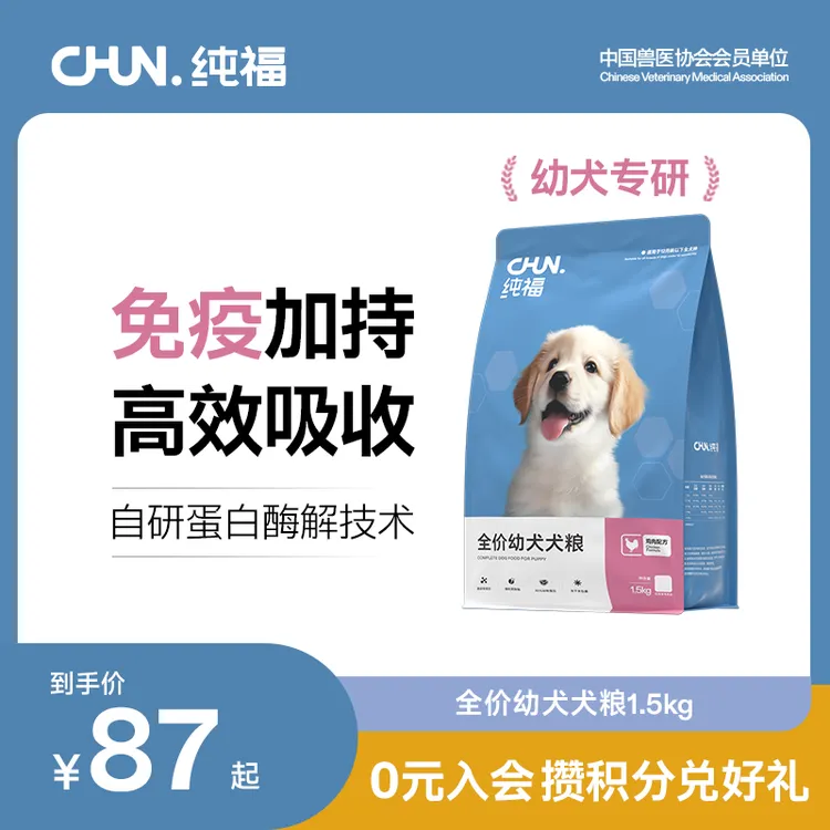 【优选】纯福全价幼犬粮酶解狗粮低敏长肉好吸收幼犬粮