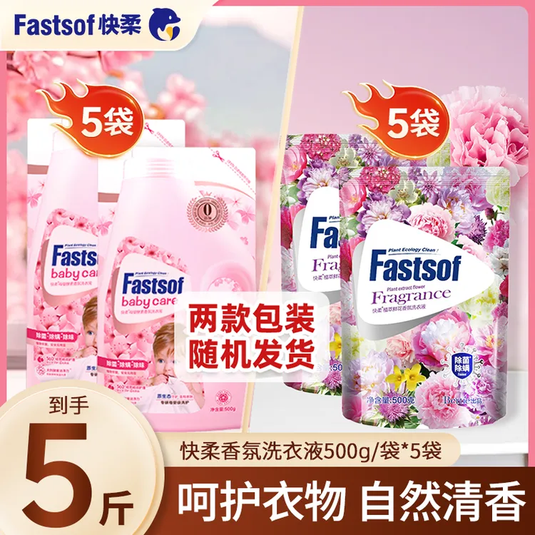 快柔植萃香氛去污渍洗涤用品家庭去污直播学生洗衣液推荐