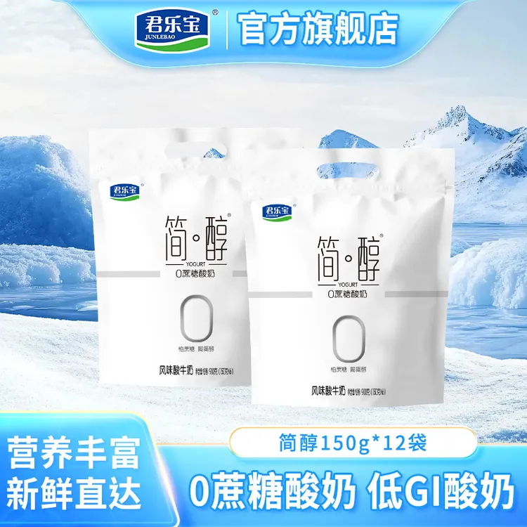【简醇150g*12袋】君乐宝简醇0蔗糖低温酸奶生牛乳发酵营养早餐奶
