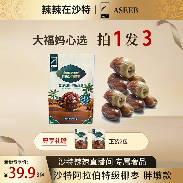 【辣辣专属】沙特阿拉伯进口特级椰枣皇室级品鉴  胖墩款