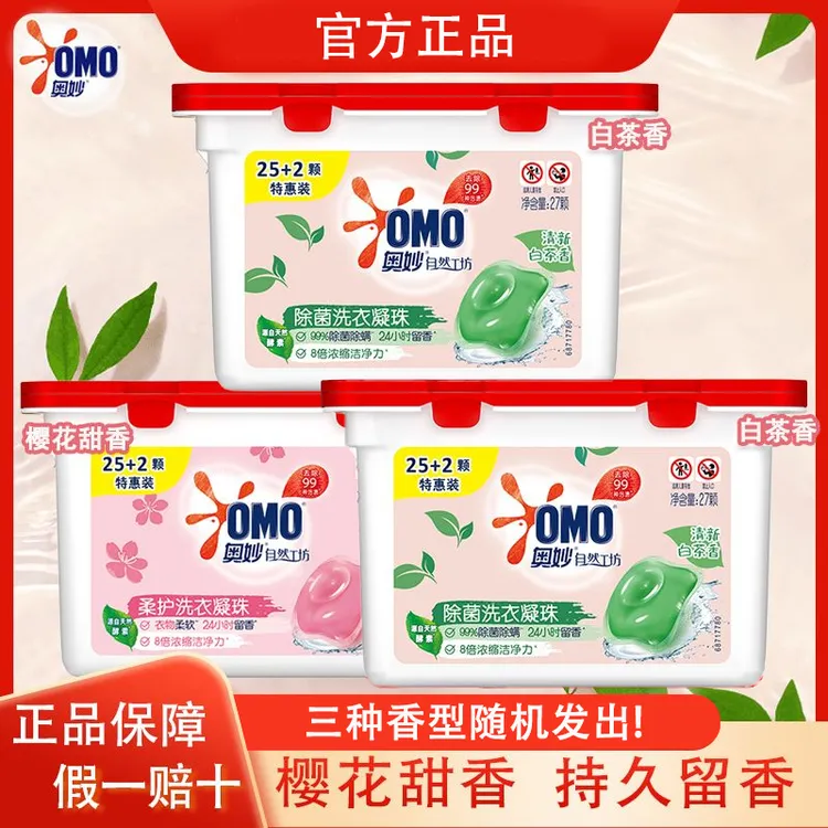 奥妙洗衣凝珠樱花白桃白茶香柔软护衣除菌除螨浓缩洁净持久留香