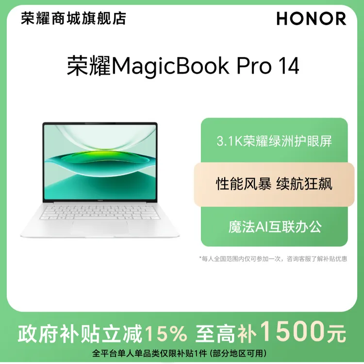 【国家补贴】 荣耀MagicBook Pro 14 笔记本电脑 非触控屏