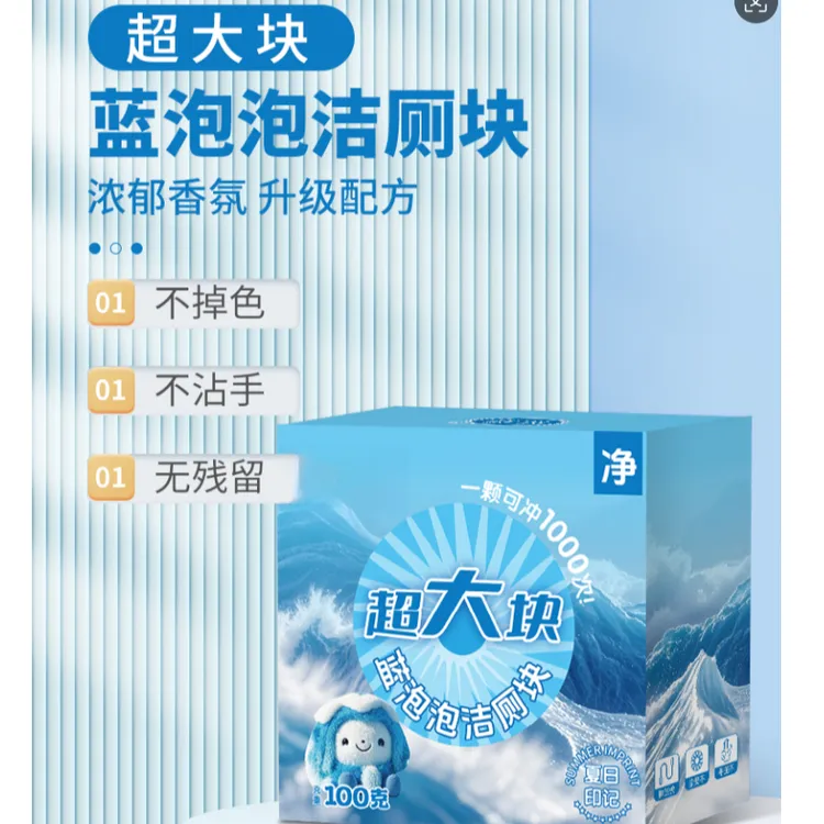 【新疆包邮】全新升级福利蓝泡泡洁厕块香氛马桶清洁去污除垢留香