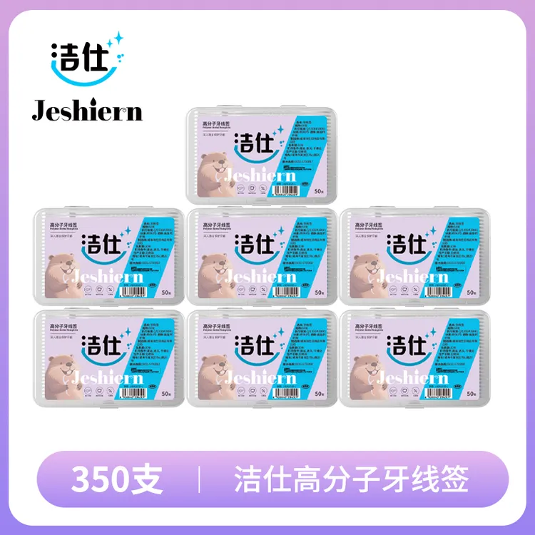 【嘉文专属】拍一发七小海狸海星牙线签大容量七盒装家用装便携式