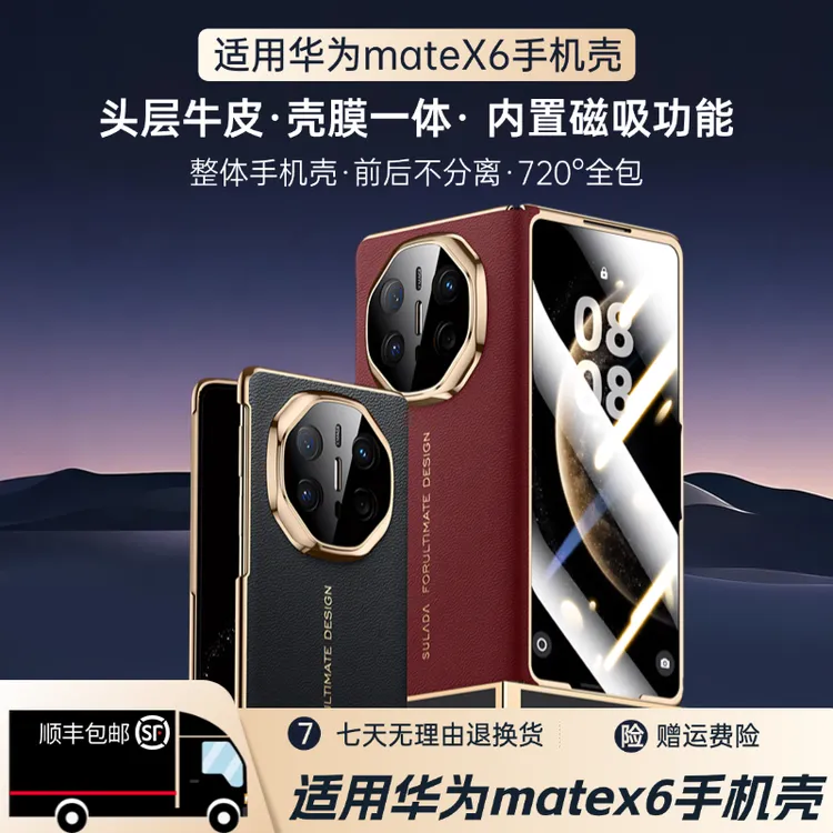 苏拉达适用华为matex6手机壳真牛皮壳膜一体720°全包壳内置磁吸