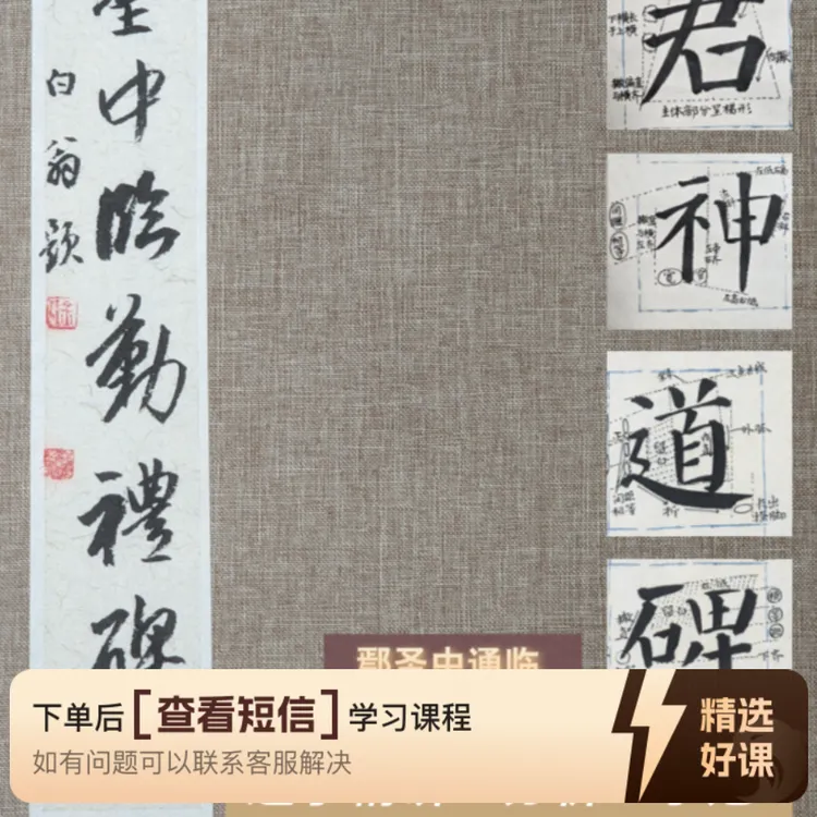 鄢圣中《颜勤礼碑》逐字精讲示范通临（留意短信解锁课程）