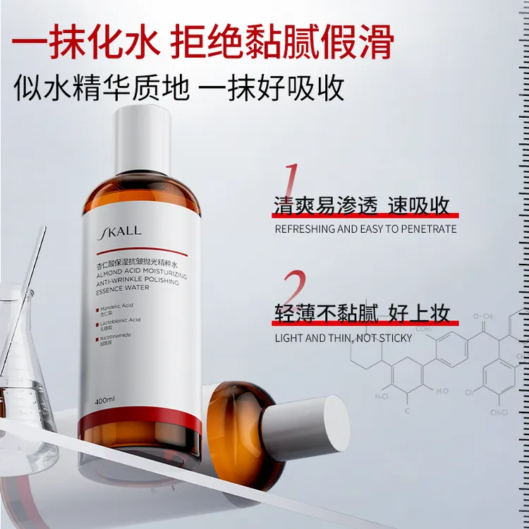 SKALL杏仁酸保湿抗皱抛光精粹水轻酸提亮去闭口黑头毛孔湿敷水T