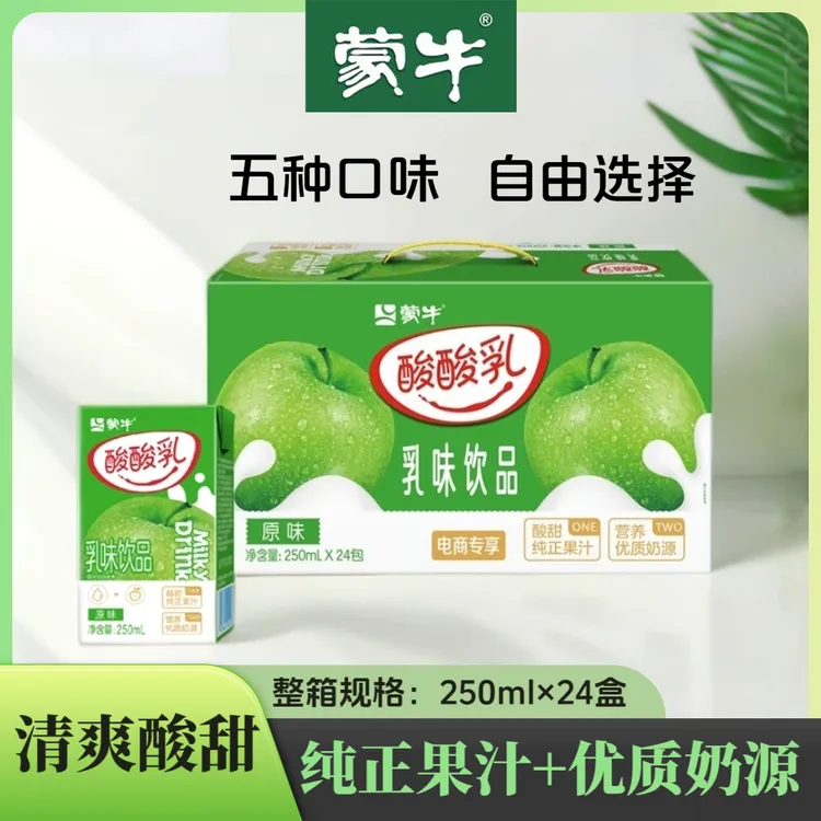 9月蒙牛酸酸乳营养饮品草莓凤梨味原味250ml×24包多口味包装随机
