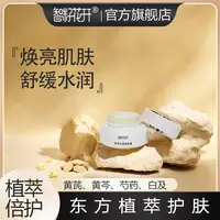 【冬款黄芪焕肤霜】舒缓保湿抗皱改善暗黄点提亮肌肤黄芪白芨芍药