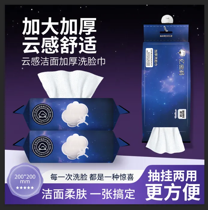 亿密码（三大包）悬挂式两用珍珠纹一次性洗脸巾加大厚款柔肤婴儿