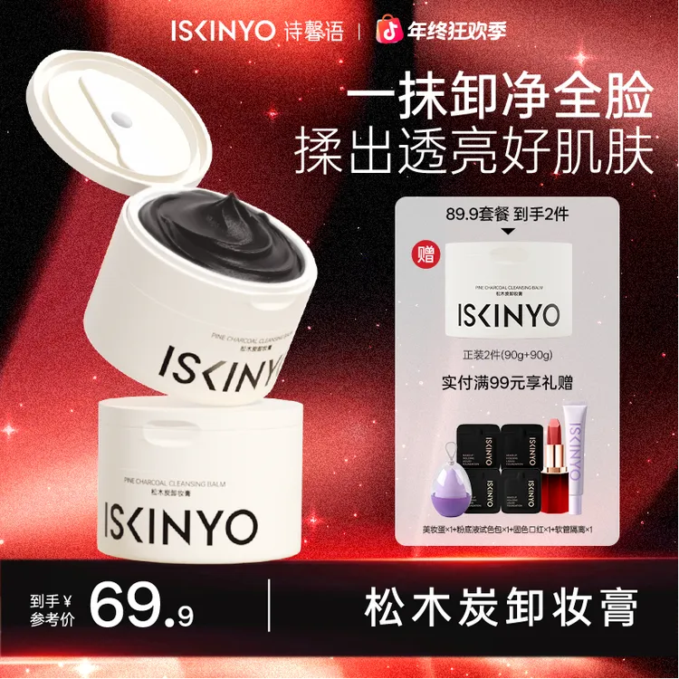 诗馨语黑炭卸妆膏温和亲肤深层净澈脸部敏感肌控油祛痘易乳化