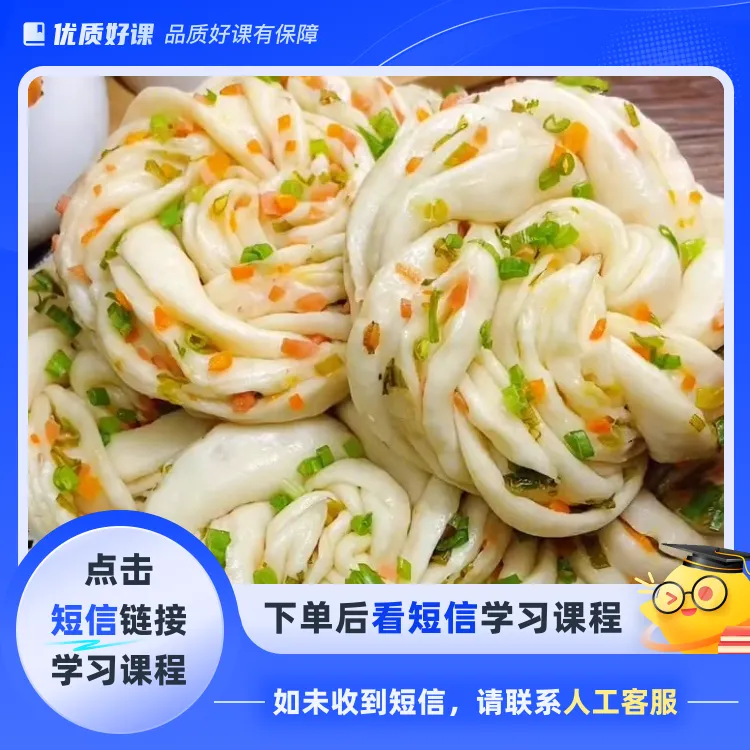 香葱花卷油酥花卷肉馅花卷牛奶小馒头(点击短信链接学习课程)