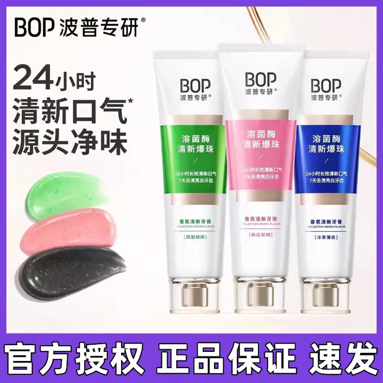 bop专研香氛清新牙膏溶菌酶爆珠设计去黄美白清新口气去除异味