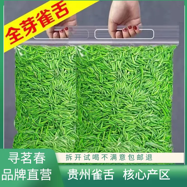 特级雀舌2025新茶正宗鲜香湄潭芽茶毛尖贵州高山浓香型茶叶雀舌茶
