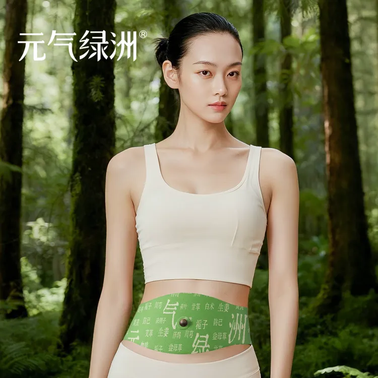 【官方正品】草本贴植萃陈艾丸组合男女适用温和腰腹便携家用