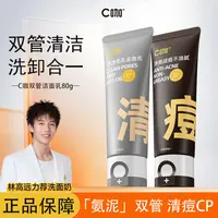 C.咖洗面奶双管氨基酸洁面乳保湿控油祛痘深层清洁毛孔学生正品