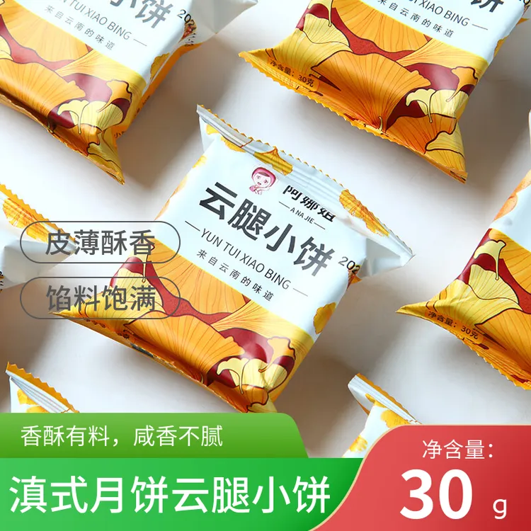 云南特色酥皮中秋云腿月饼滇式宣威火腿小饼即食咸甜传统零食点心