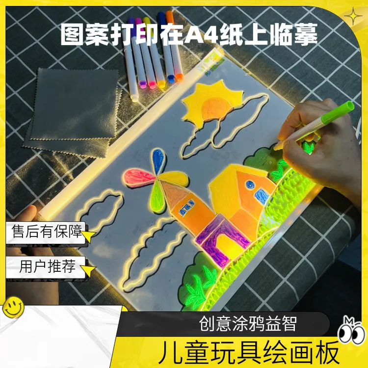 【会发光的画板】儿童发光手绘画板可擦DIY透明亚克力学习板小夜灯