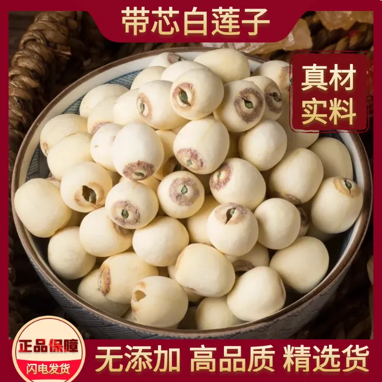 新货带芯白莲子干特产湘潭莲子带心磨皮莲子带芯新货无硫中药材