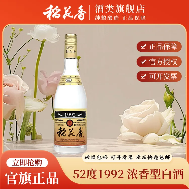 稻花香旗舰店【1992】高度浓香型白酒 纯正粮食白酒口粮酒52度500ml