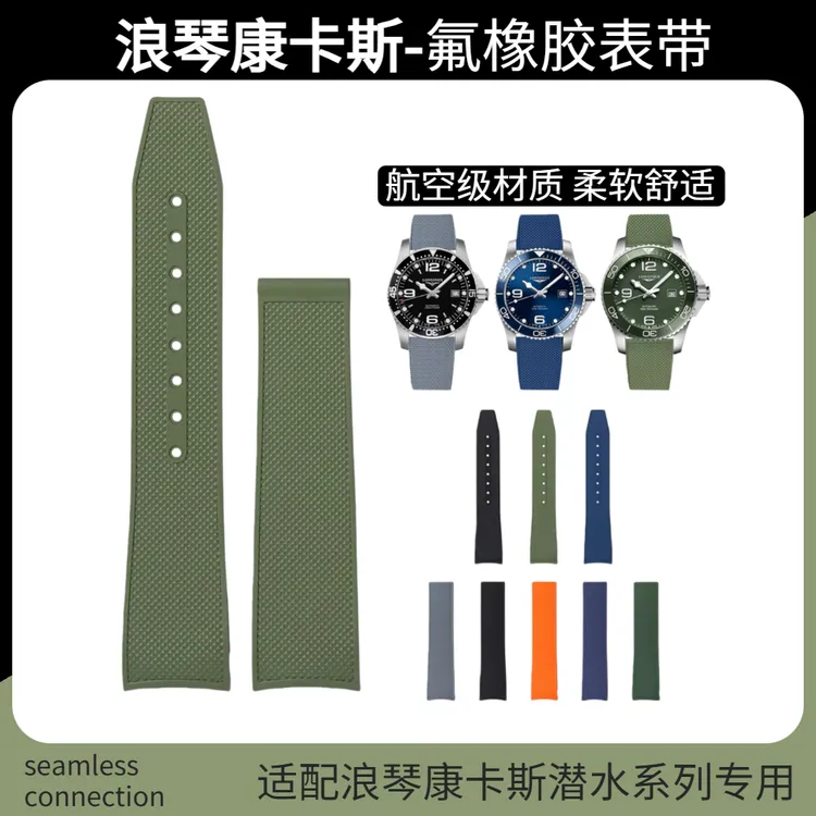 适用浪琴康卡斯潜水系列氟橡胶手表带L3.742 642 781 782原装新款