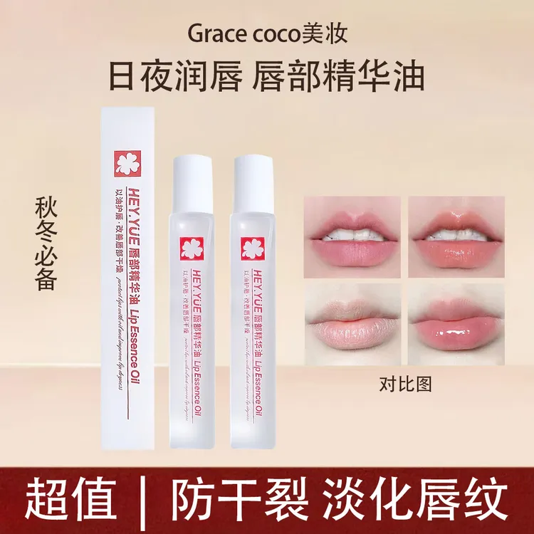 唇部精华油润唇膏补水保湿滋润防干裂去死皮不油腻男女适用护理