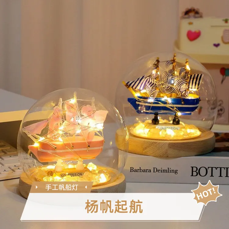 【杨帆起航】玻璃罩小夜灯创意礼品一帆风顺帆船小夜灯手工材料包