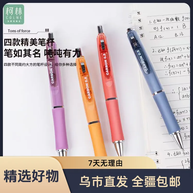 新疆包邮柯林1059碳素吨吨按动中性笔学生考试黑笔