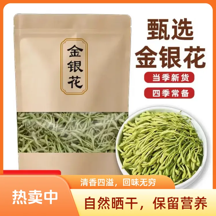 【可试喝】正宗新货金银花头茬自然晾晒手工精选无硫大袋装无干燥剂