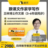 王林博士同步作文课