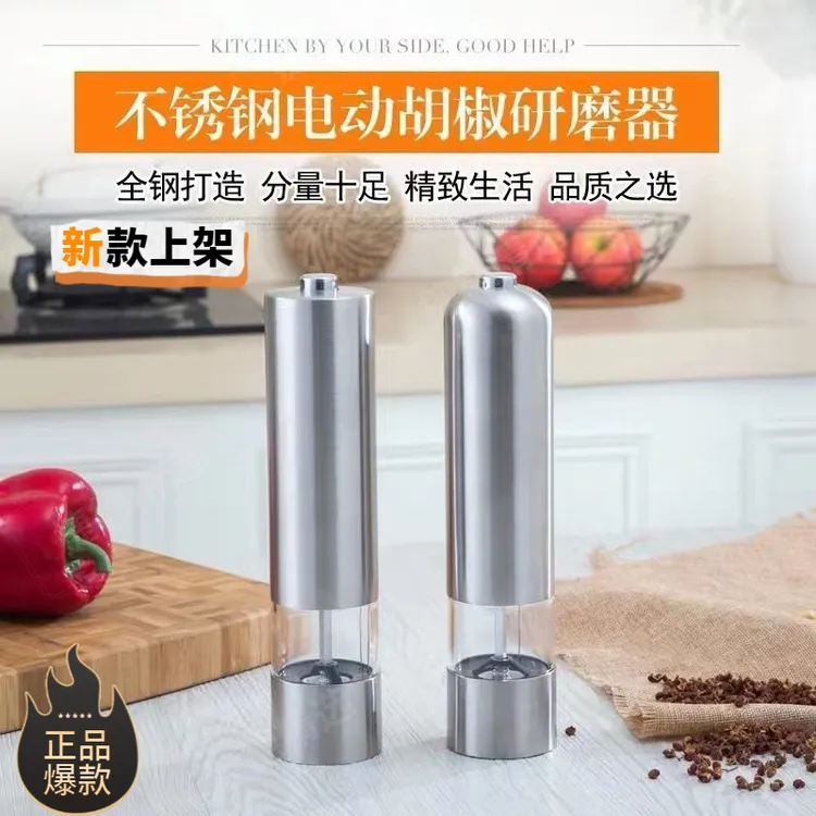 不锈钢电动胡椒研磨器食品级材质多功能磨粉器家用海盐黑椒粉研机