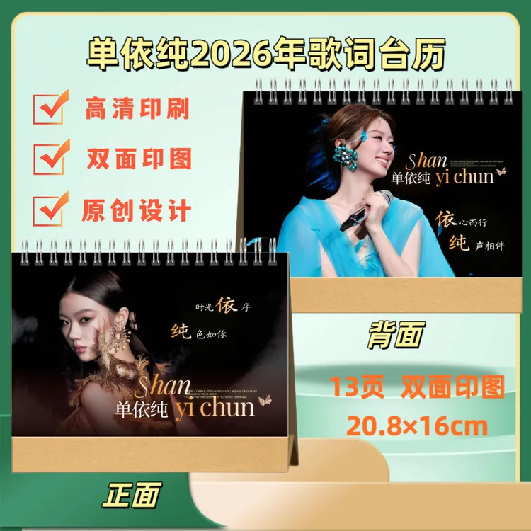 单依纯新款歌词台历演唱会免抄写歌词本成长故事合集纪念相册