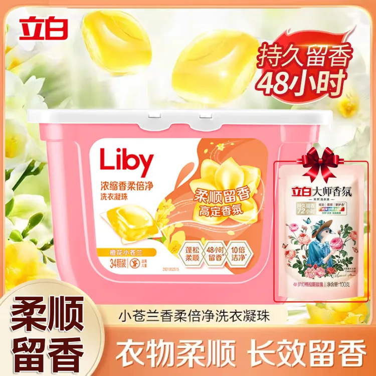 立白小苍兰洗衣凝珠浓缩倍净香氛倍净蓬松洁净柔顺留香除菌除螨珠