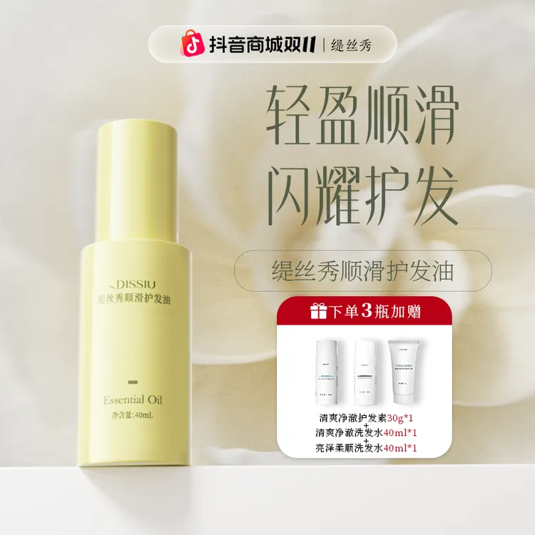 【抚平毛糙】缇丝秀顺滑养发护发油花果香调滋养清爽免洗护理40ml