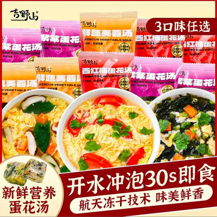 吉野山FD冻干汤西红柿蛋花汤芙蓉蔬菜汤紫菜蛋花汤冲泡方便速食汤