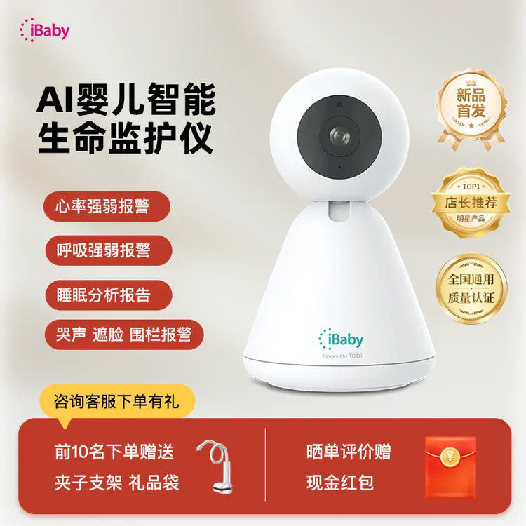 爱贝宝iBaby婴儿监护器宝宝看护器i20呼吸心率监测报警睡眠监测