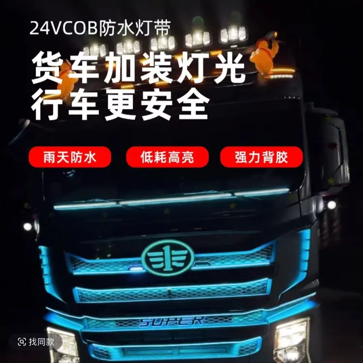 货车改装单色COB装饰灯带