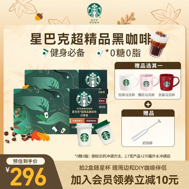 【官方】星巴克超精品黑咖啡美式咖啡粉随星杯研磨颗粒冷萃冻干咖啡