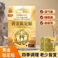 外贸原单黄金钛足贴一盒十贴