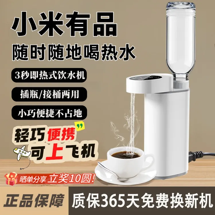 小米有品即热饮水机折叠茶吧机免安装小型立式家用全自动便携速热