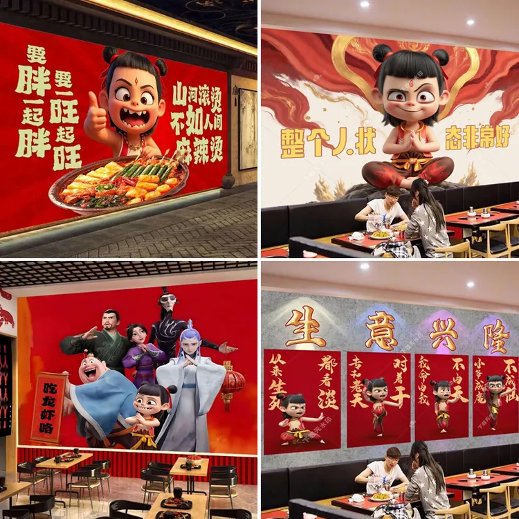 哪吒网红餐厅背景墙纸办公室商场装饰壁纸火锅烧烤店麻辣烫3d壁画