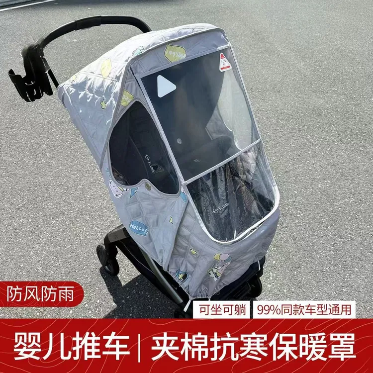 婴儿车防风罩冬季儿童逸乐途挡风罩被秋冬保暖宝宝通用推车防雨罩