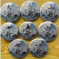【双节好礼】 八大爷系列 套装  生茶饼茶 普洱茶  200g/饼*8饼