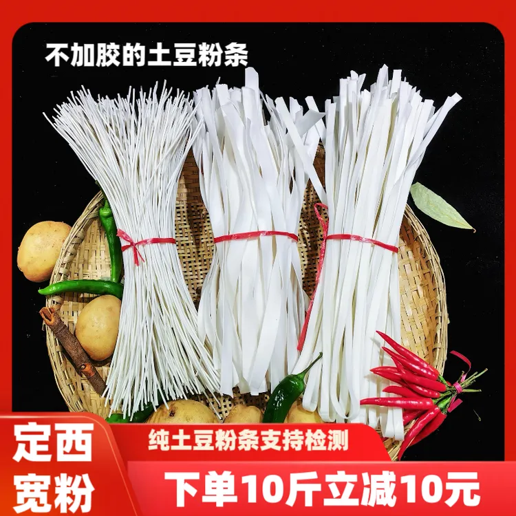 【甘肃特产】甘肃麻辣烫正宗定西宽粉不加胶手工精选土豆粉条火锅粉
