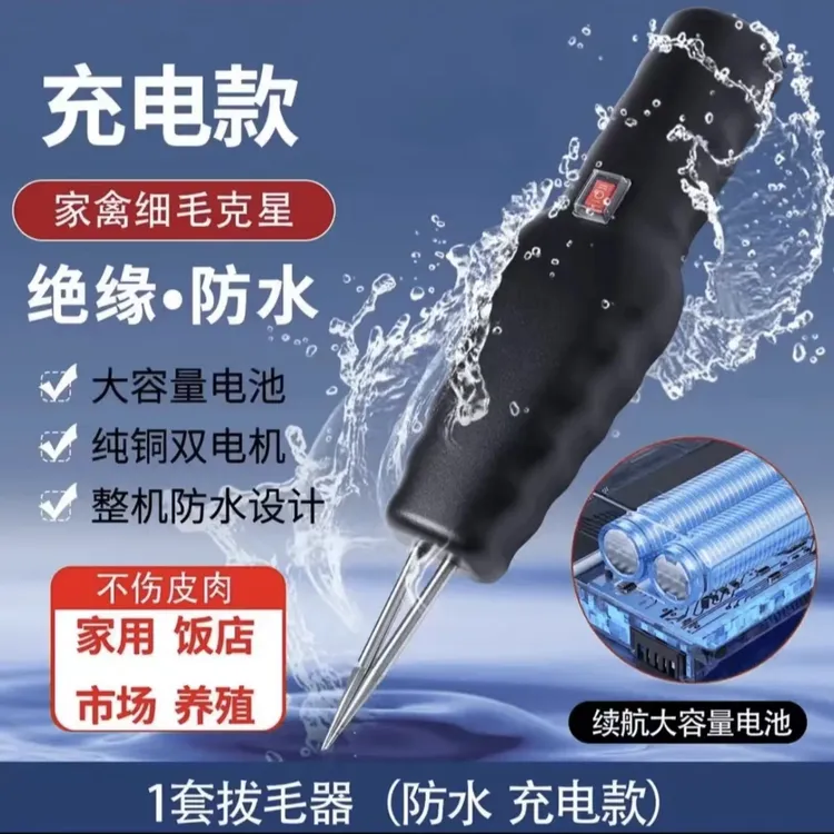 【2026升级款】电动拔毛器拔鸭毛鹅毛鸡毛家畜防水脱毛防水拔毛机商品图